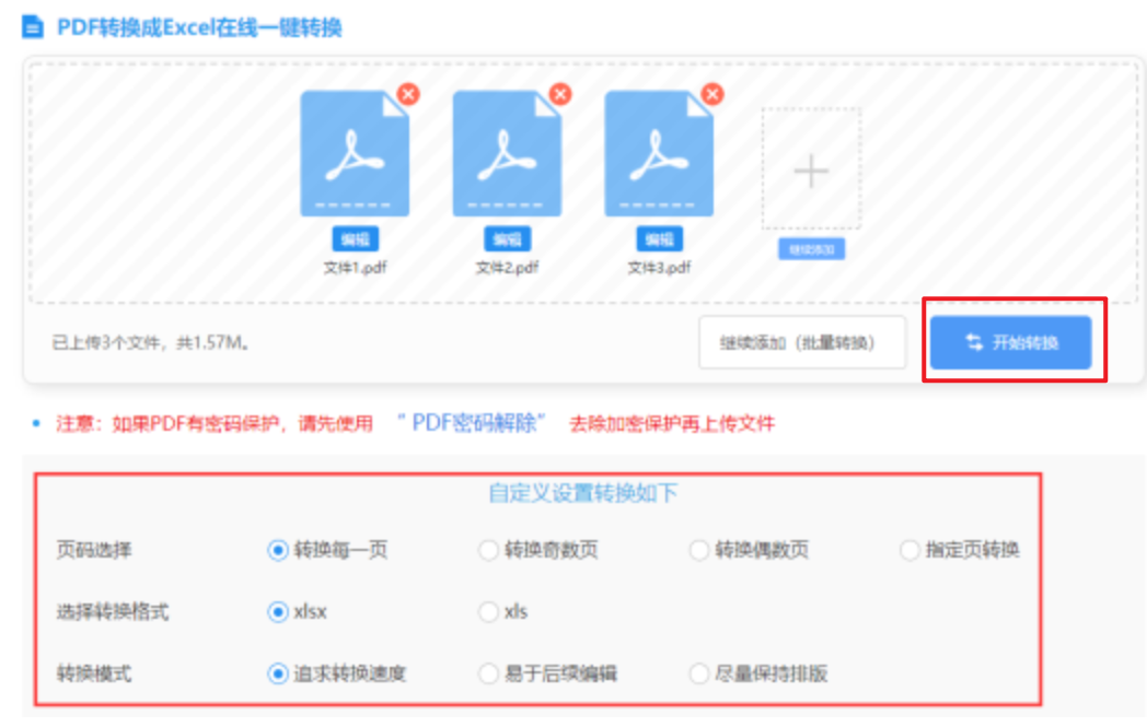 皇博官网使用讲解 - 开始转换